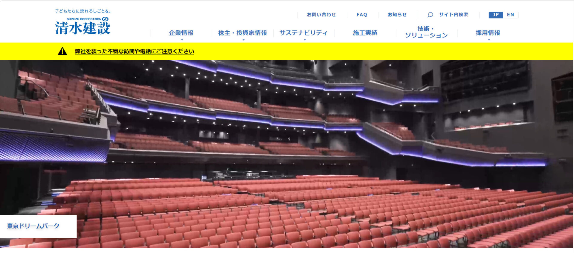 清水建設株式会社のトップページ
