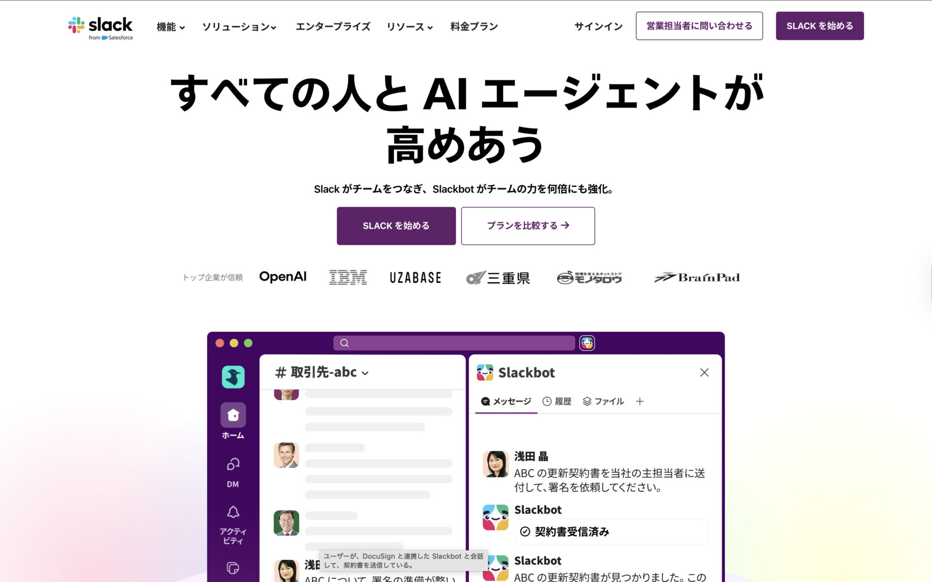 Slackのトップページ