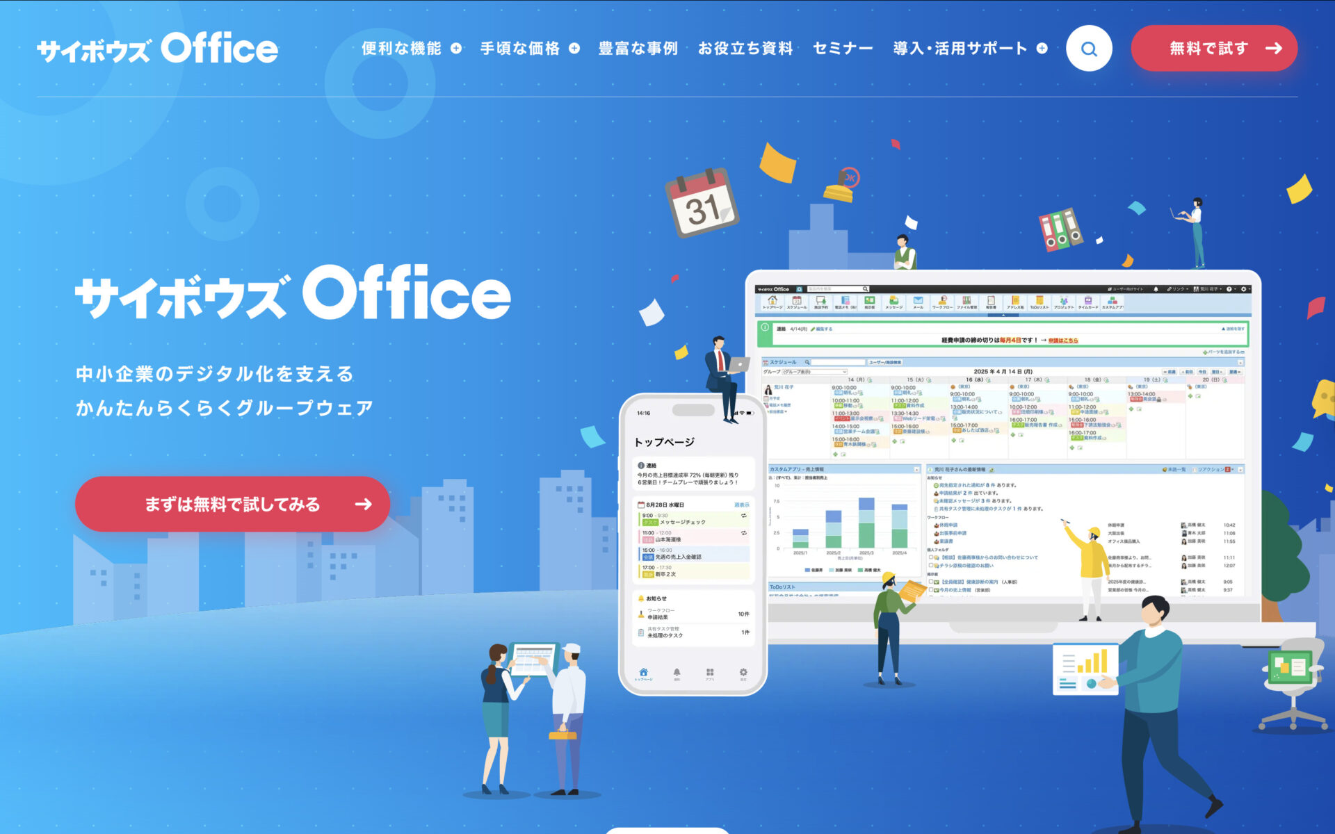 サイボウズOfficeのトップ画像