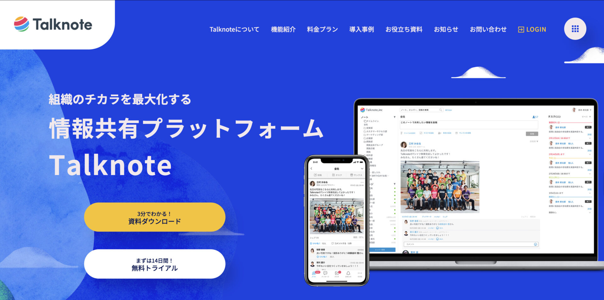 Talknoteのトップ画面