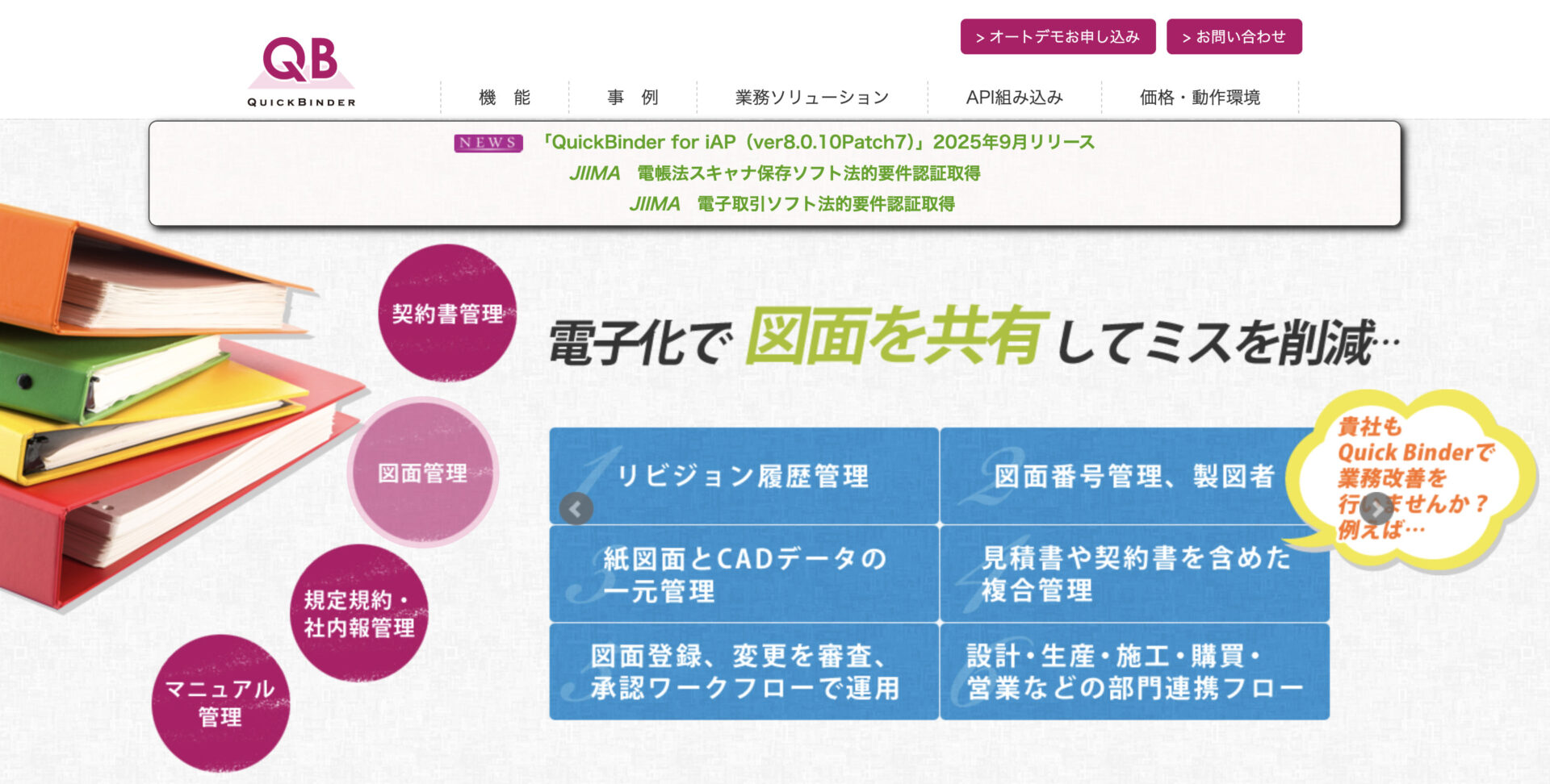 QuickBinderのトップページ
