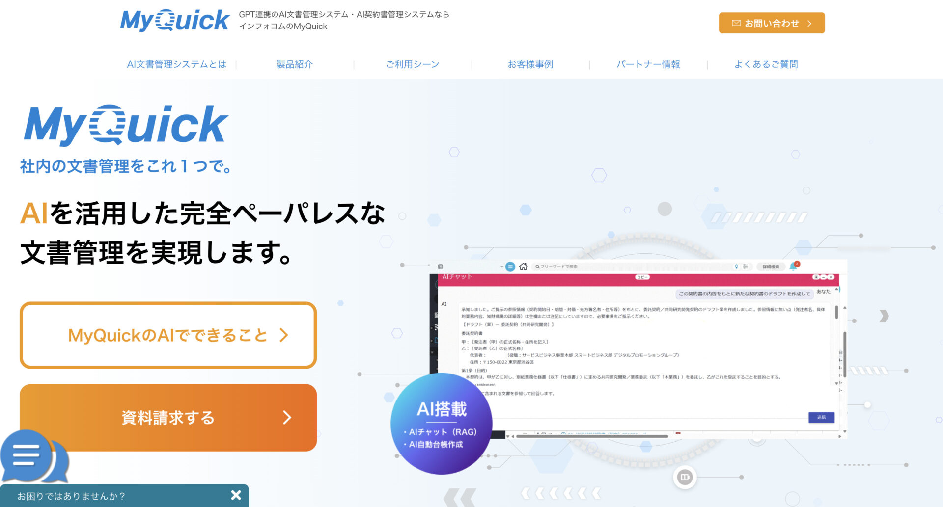My Quickのサイトページ