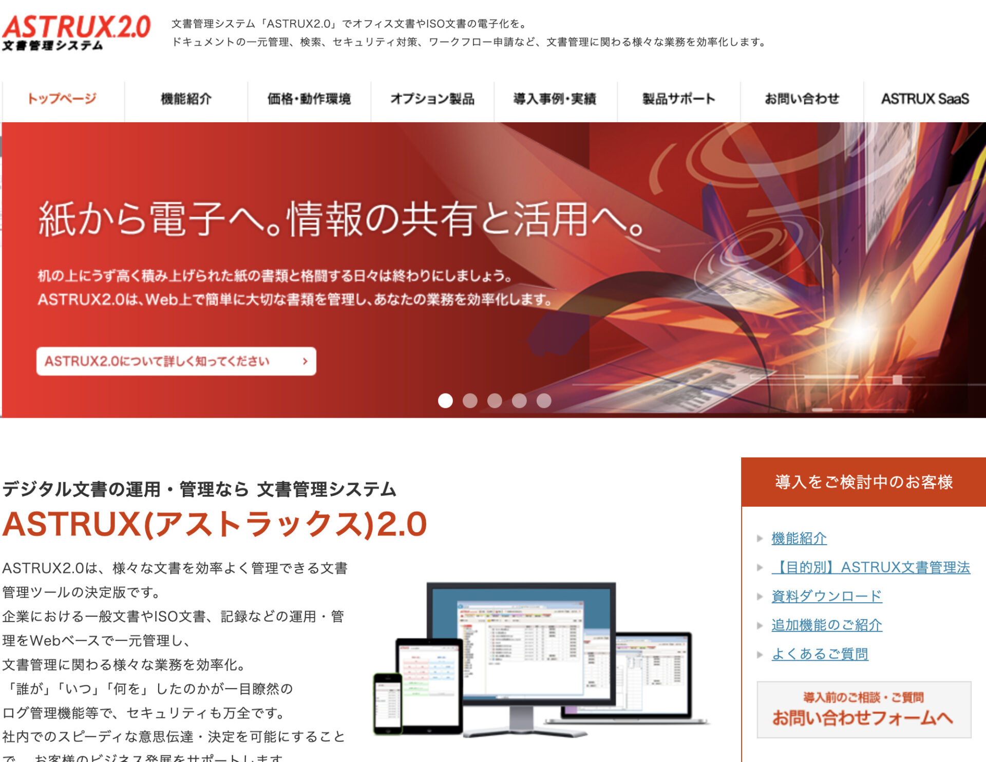 ASTRUX2.0のトップ画像