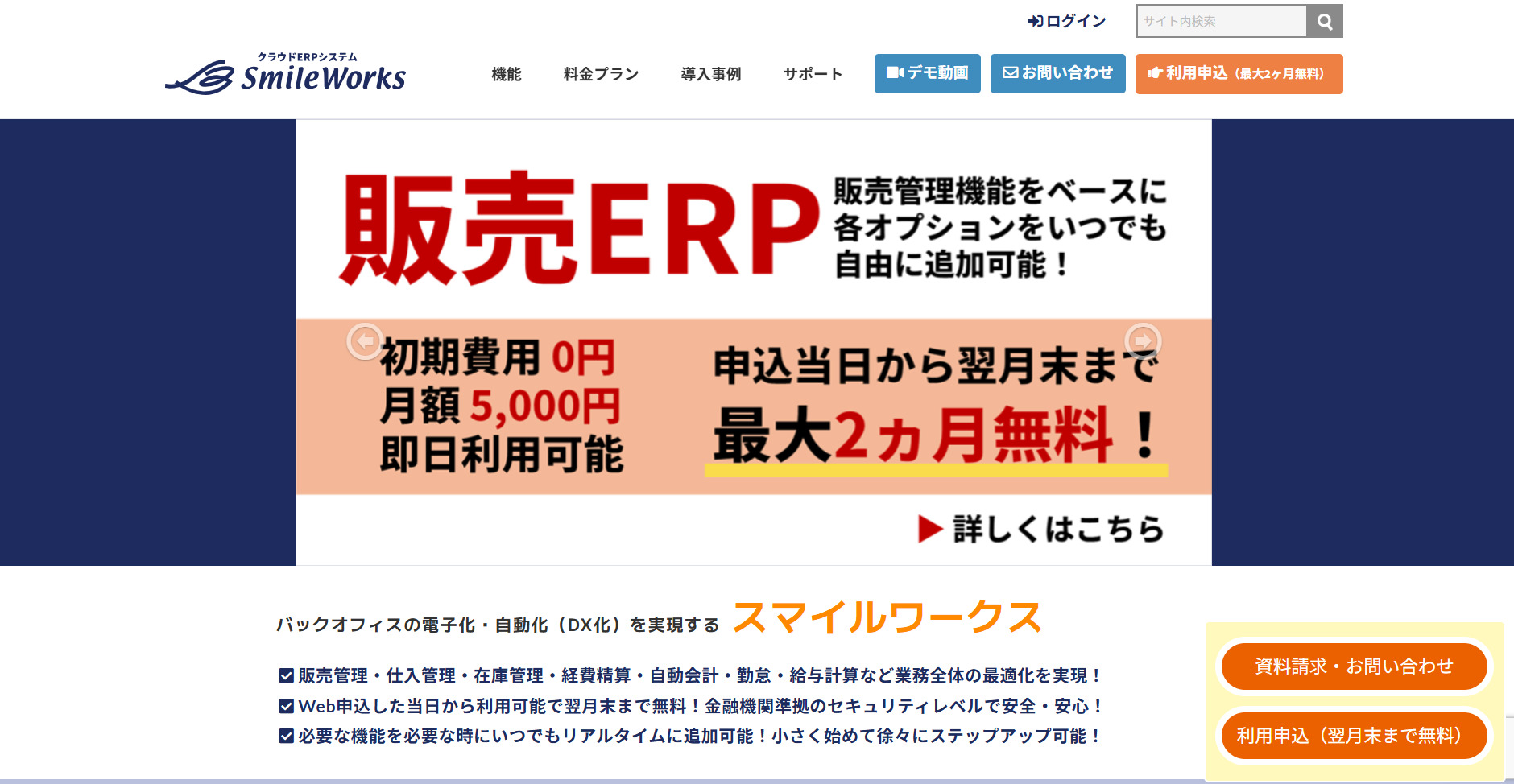 SmileWorksのトップページ画面