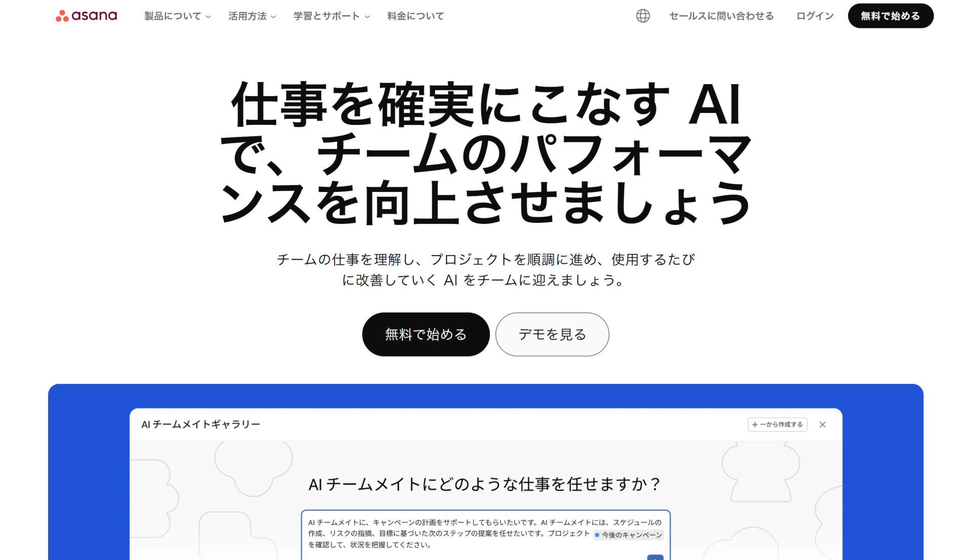 Asanaのトップページ