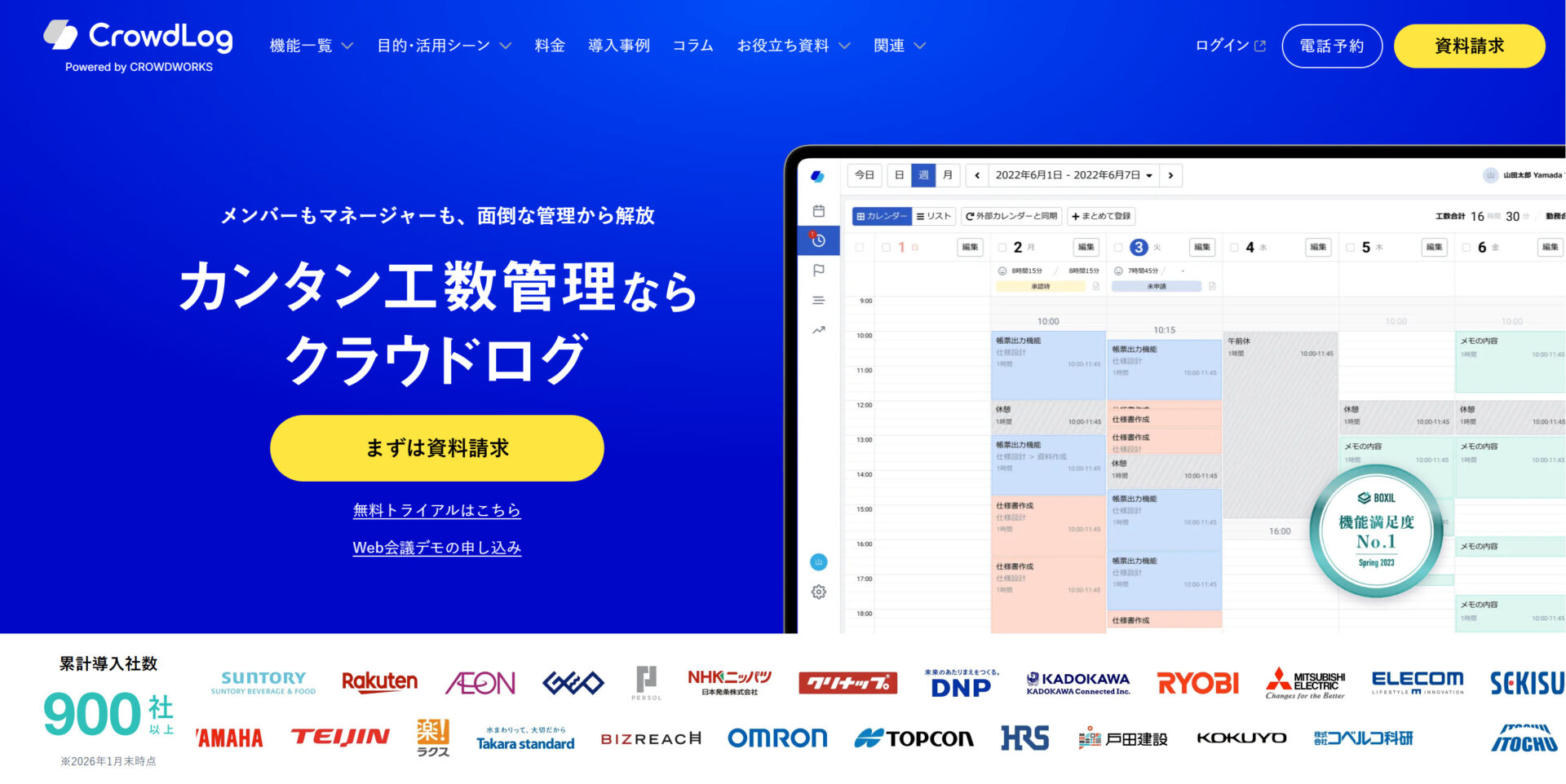 CrowdLogのトップページ