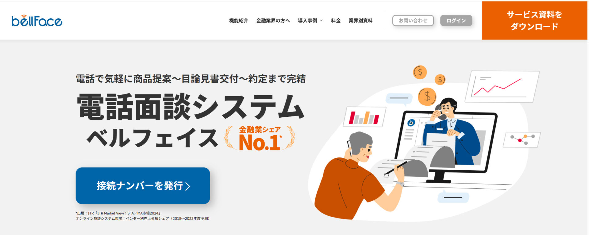 ベルフェイスのトップページ
