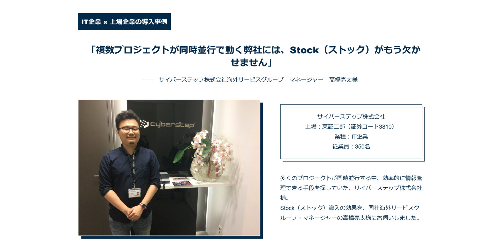 Stockを活用しているサイバーステップ株式会社の写真