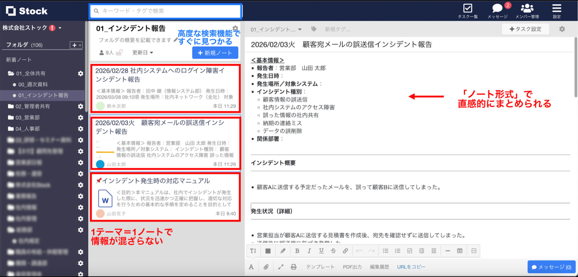 Stockのノートを活用する画面