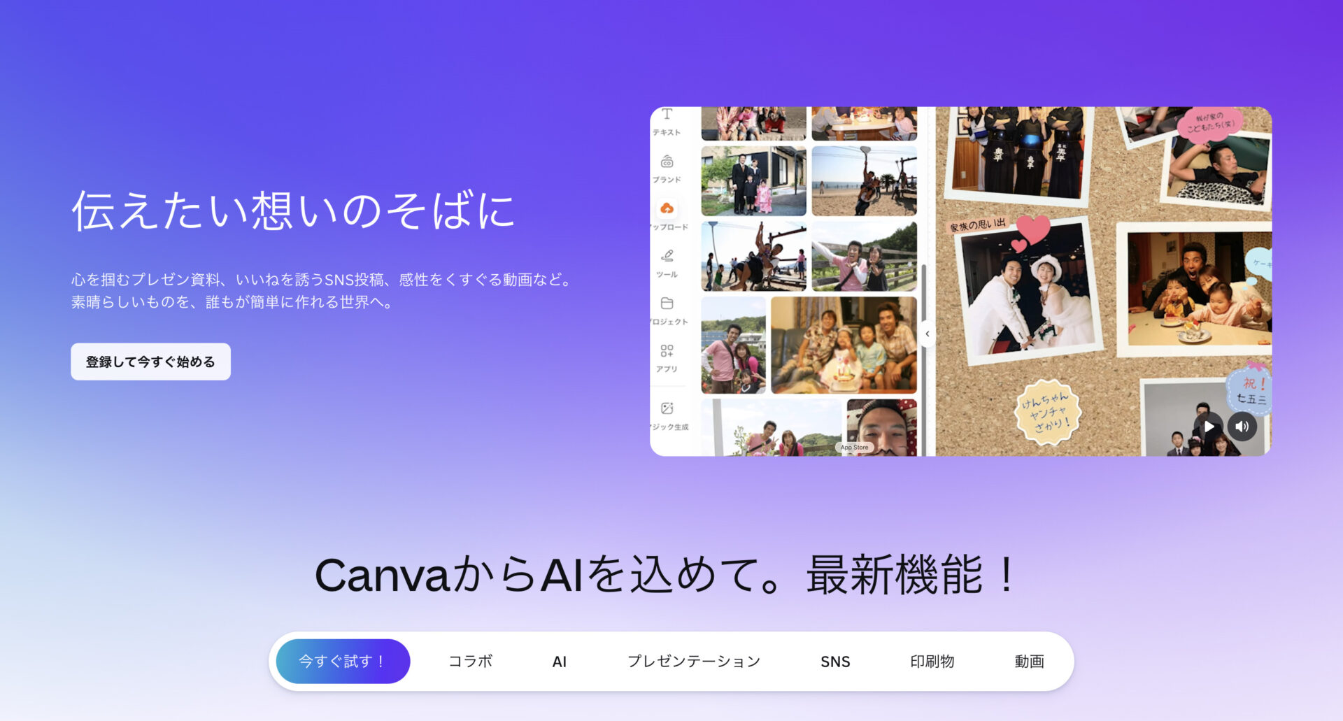 Canvaのトップページ画面