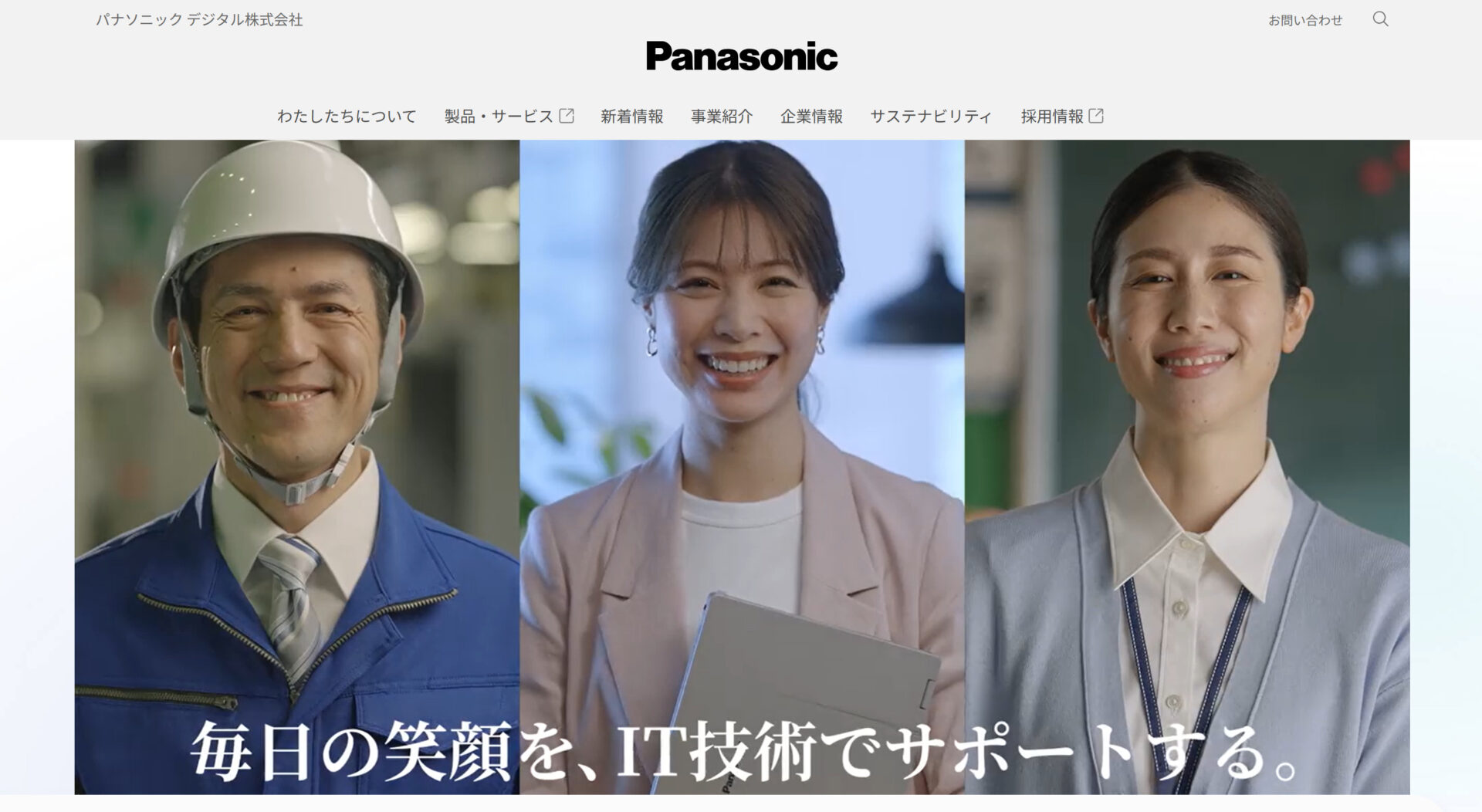 パナソニック デジタル株式会社のトップページ