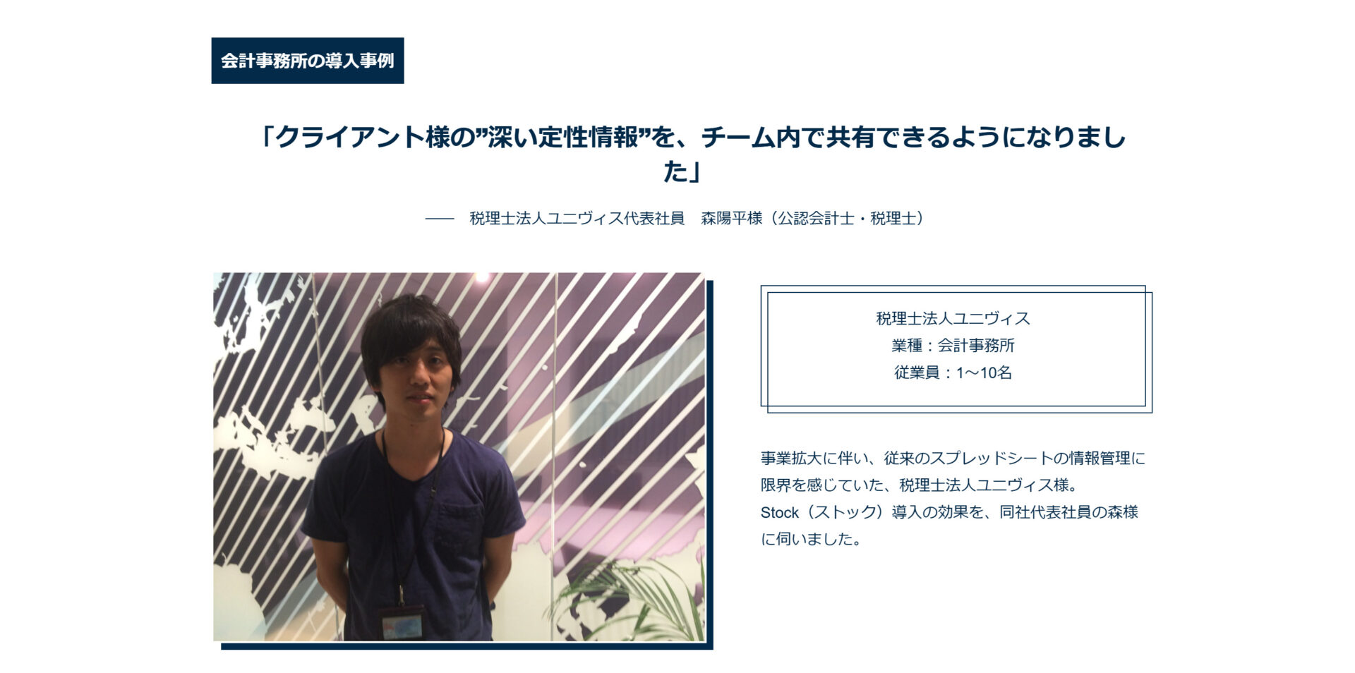 Stockを活用している税理士法人ユニヴィスの写真