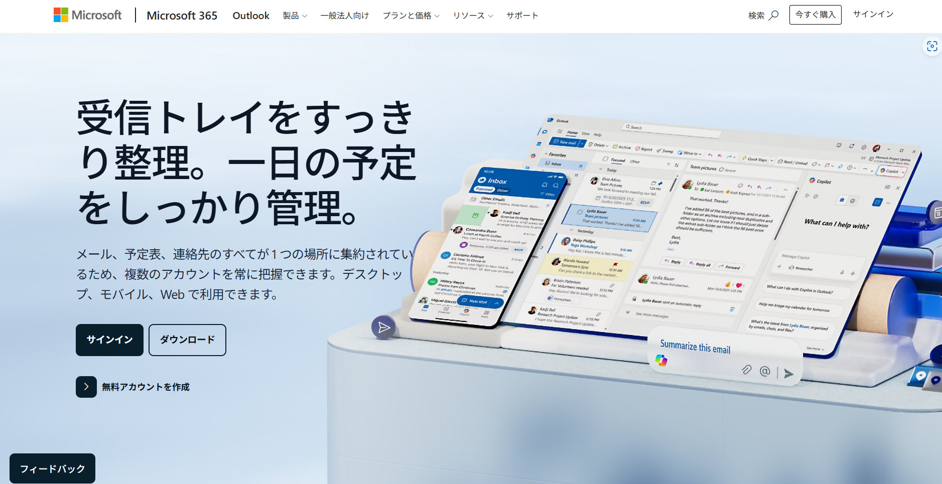 outlookのトップページ