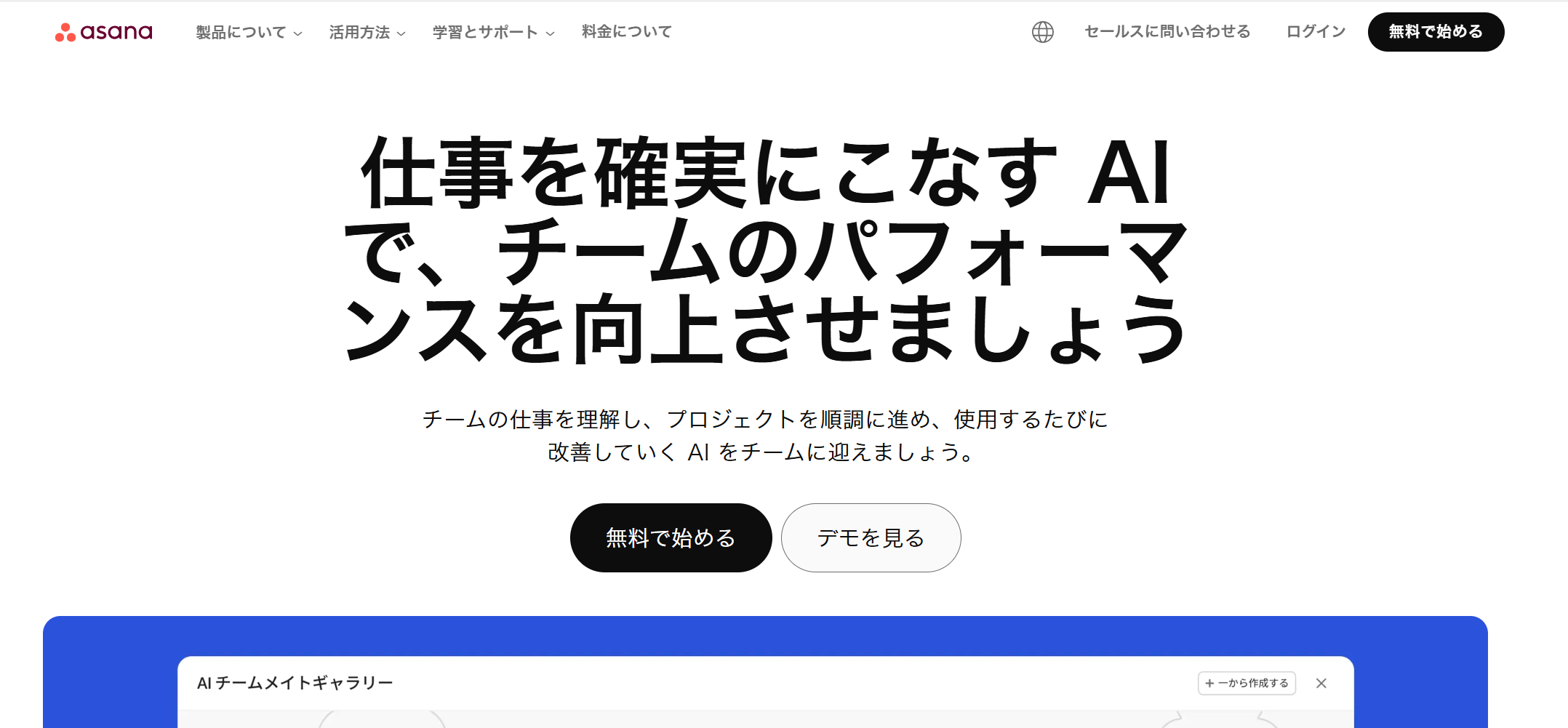 Asanaのトップページ画面