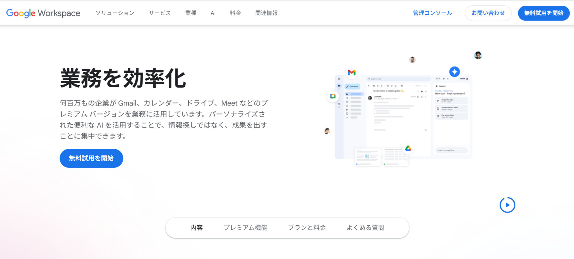 Google Workspaceのトップページ画面