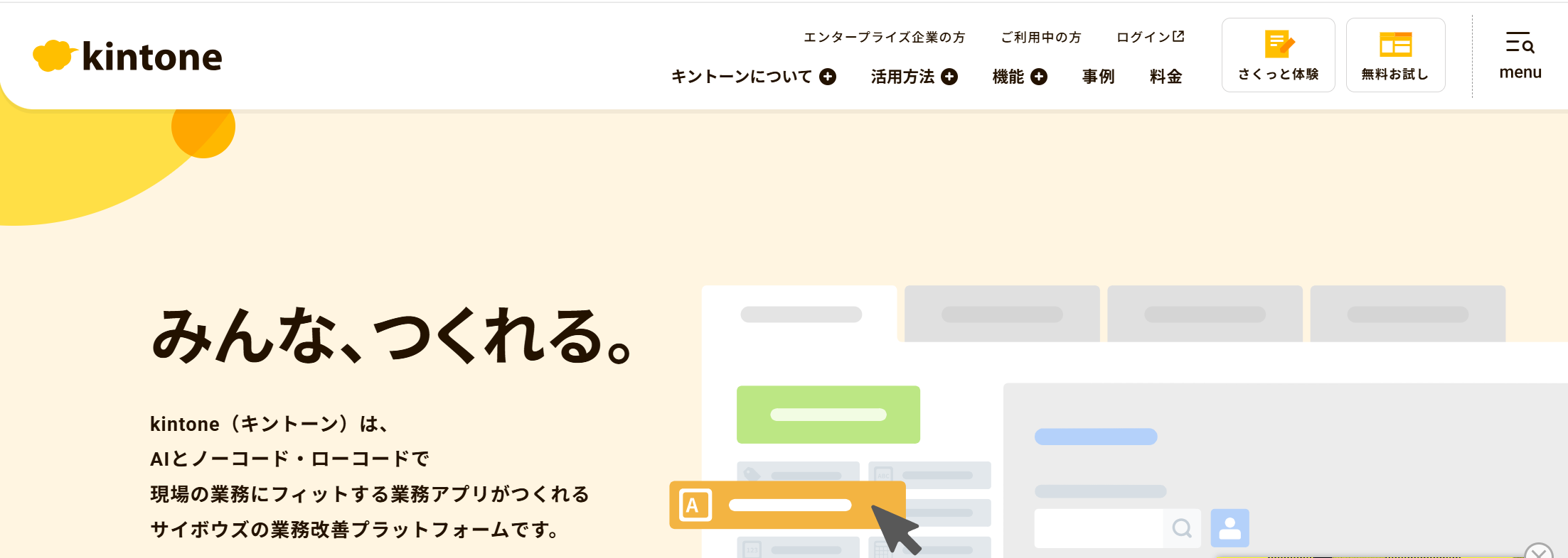 kintoneのトップページ画面