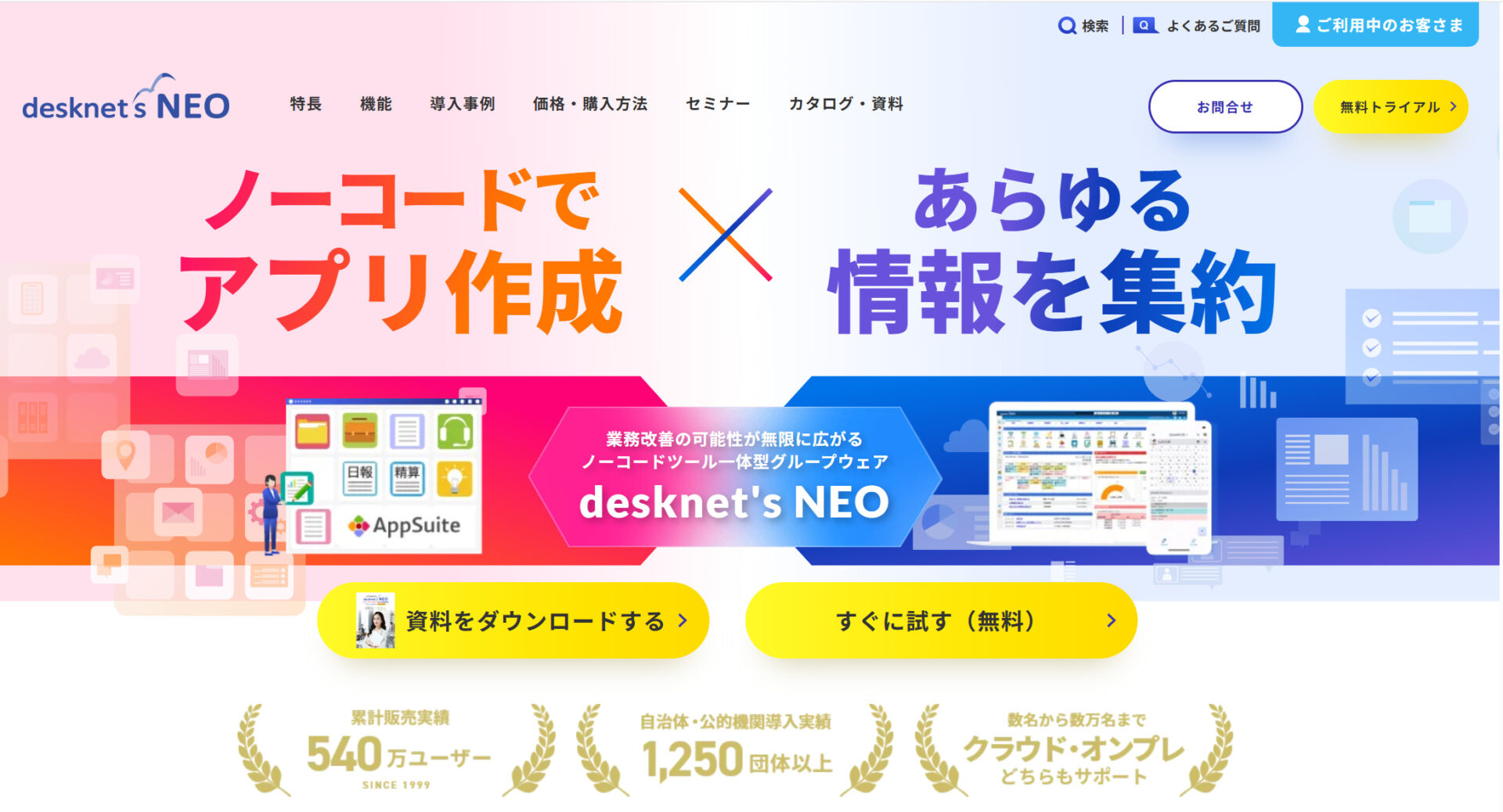 desknet's NEOのトップページ画面