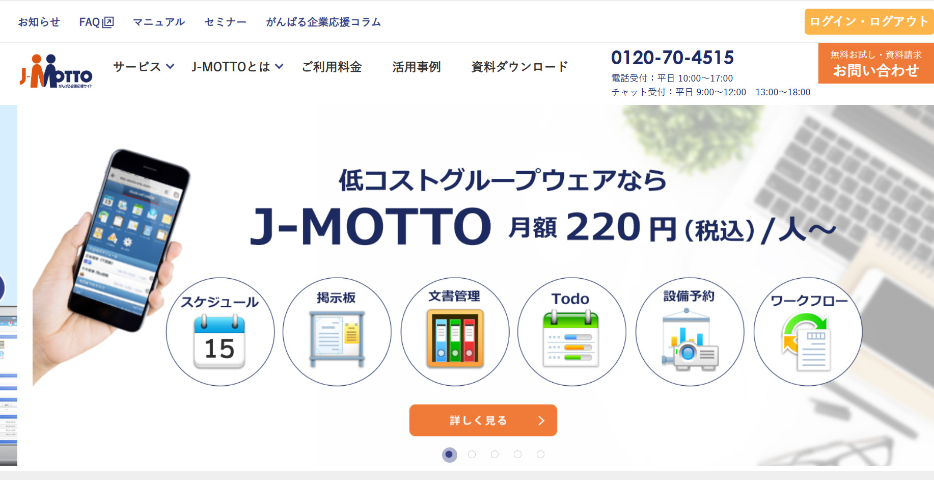 J-MOTTOのトップページ画面