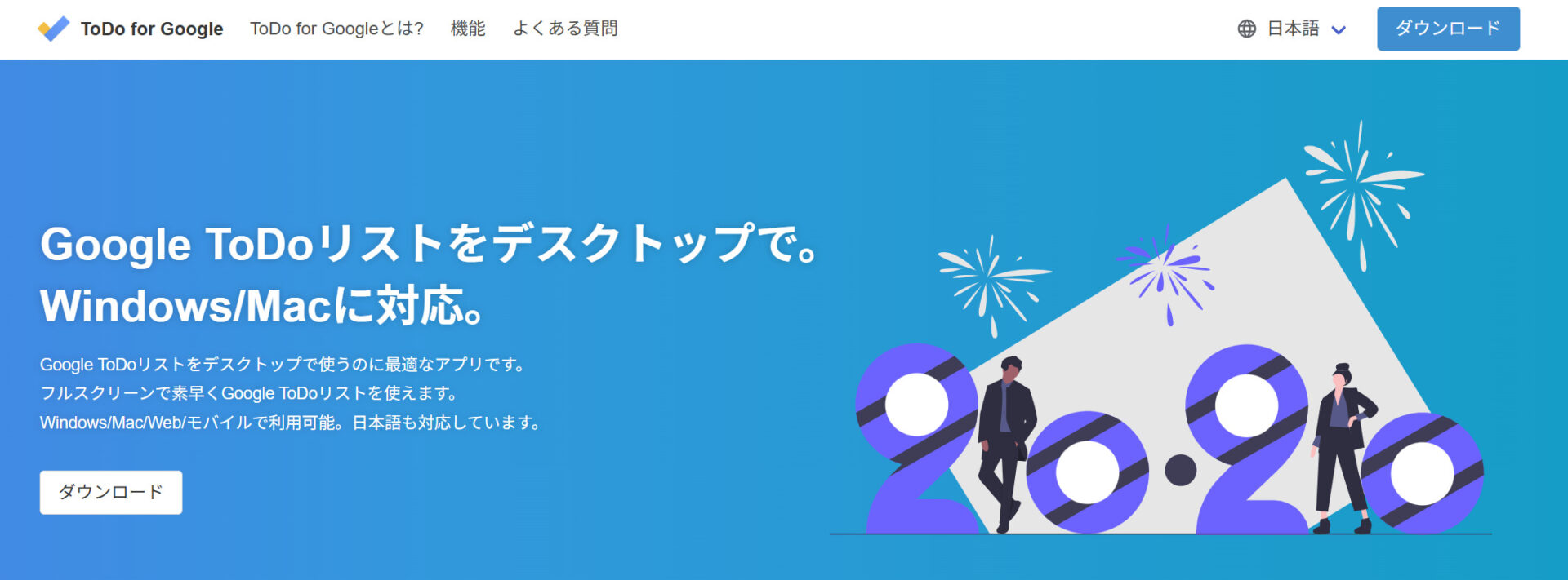 Google ToDo リストのトップページ