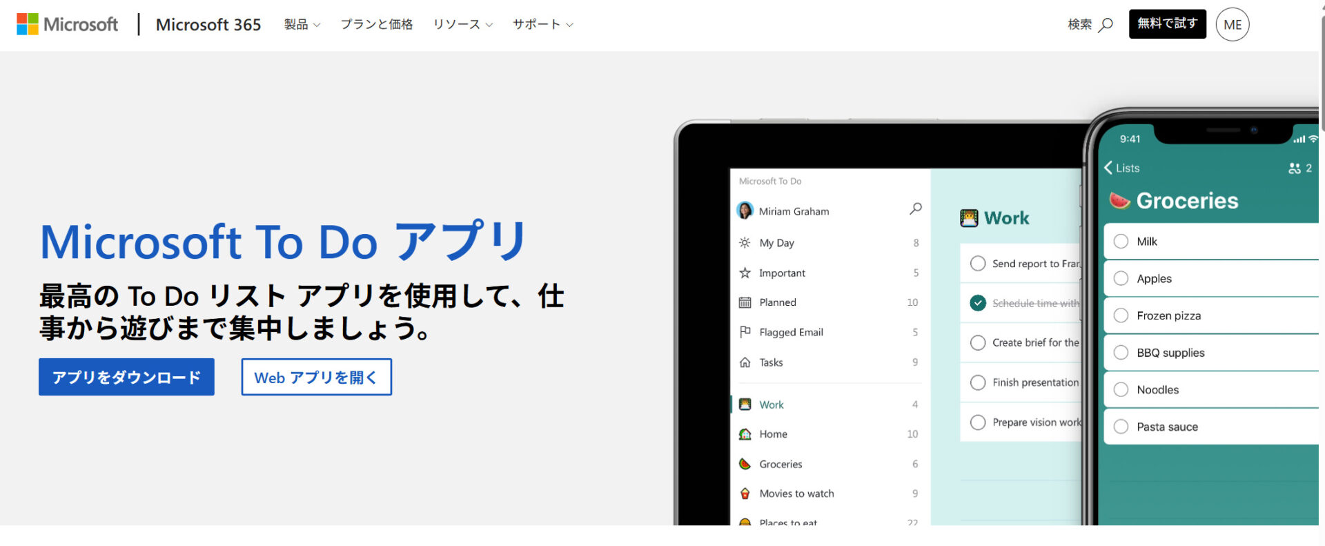 Microsoft To Doのトップページ