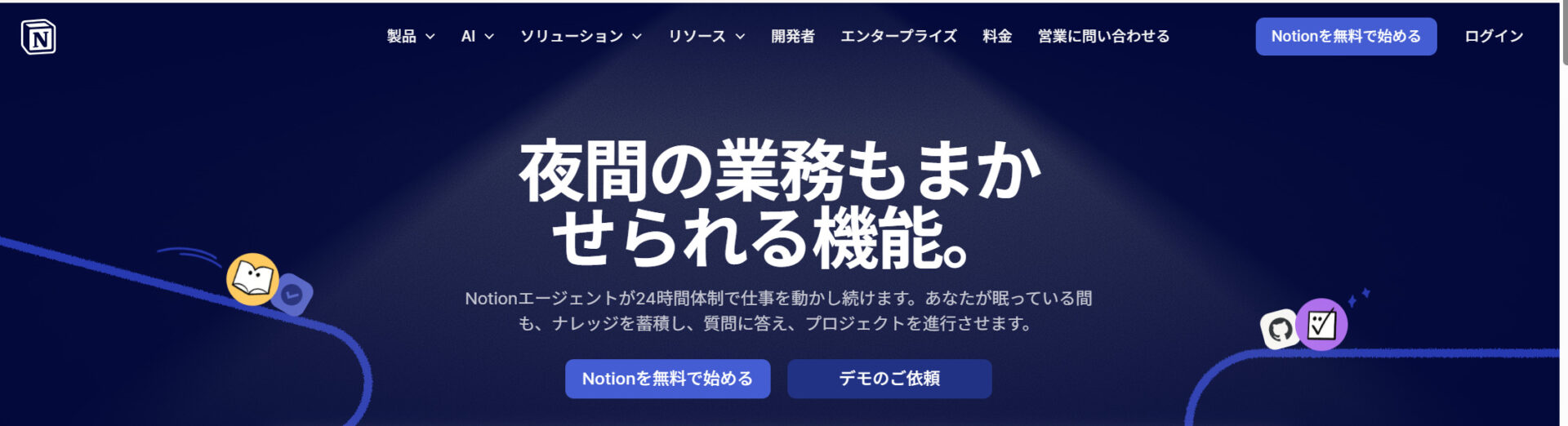 Notionのトップページ