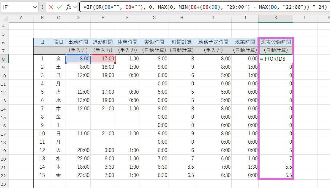 Excelで深夜労働の計算数式を入力している画面