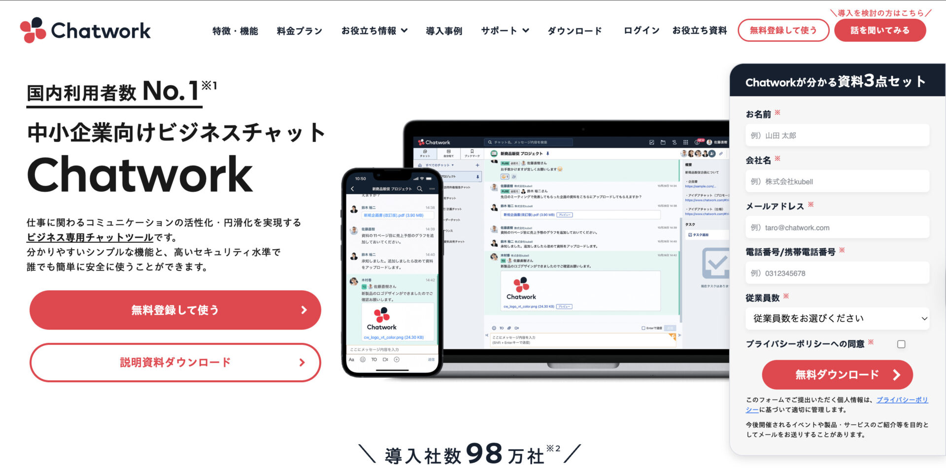 Chatworkのトップ画像