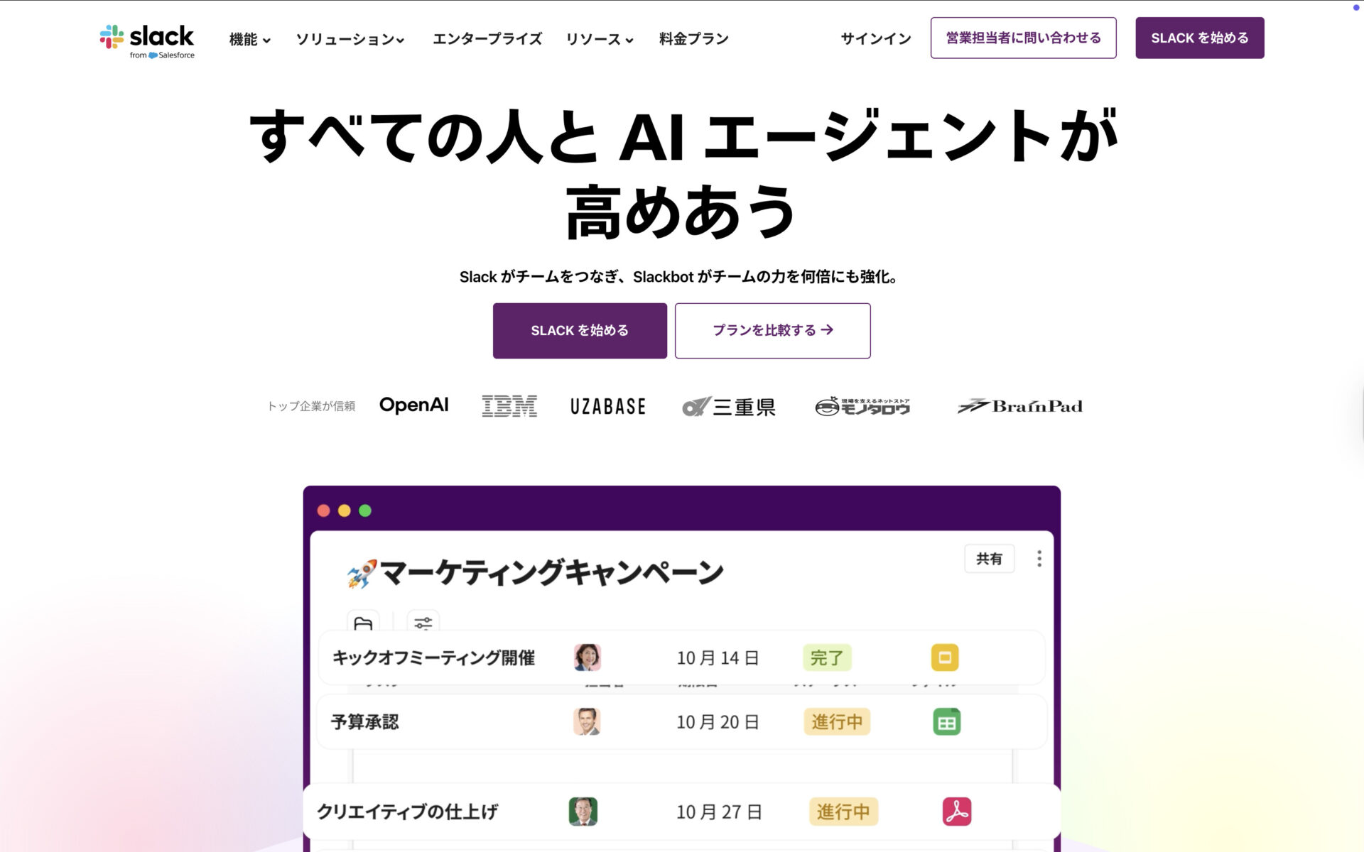 Slackのトップ画像