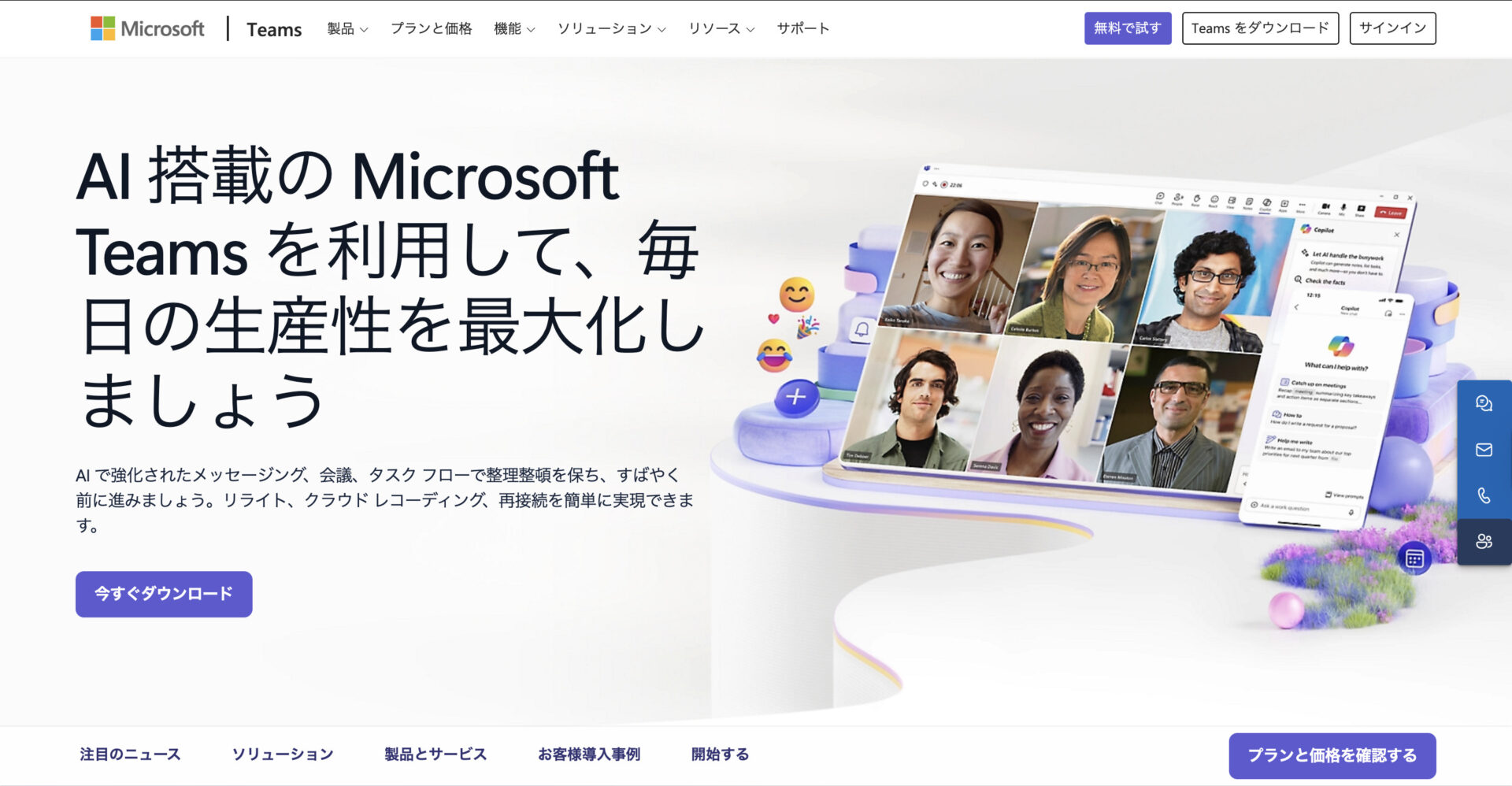 Microsoft Teamsのトップ画像
