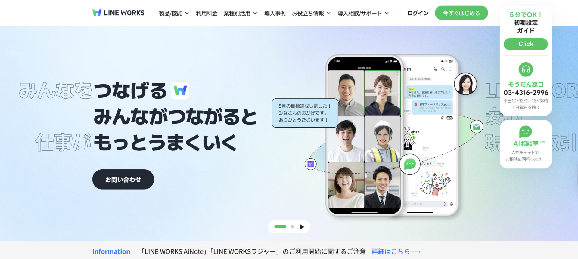 LINE WORKSのトップ画像