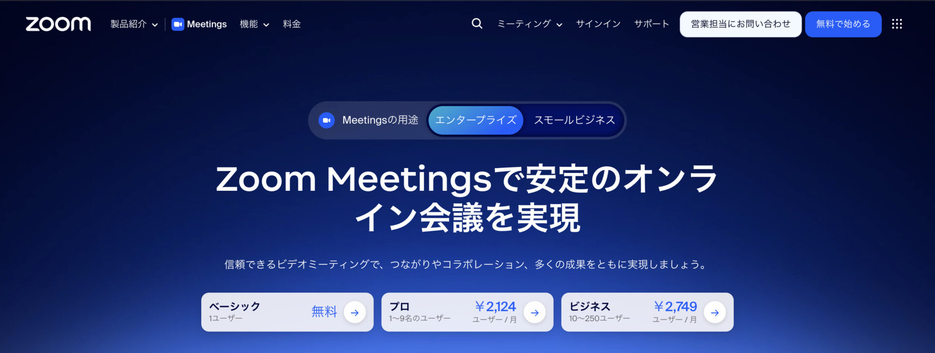 Zoomのトップ画面