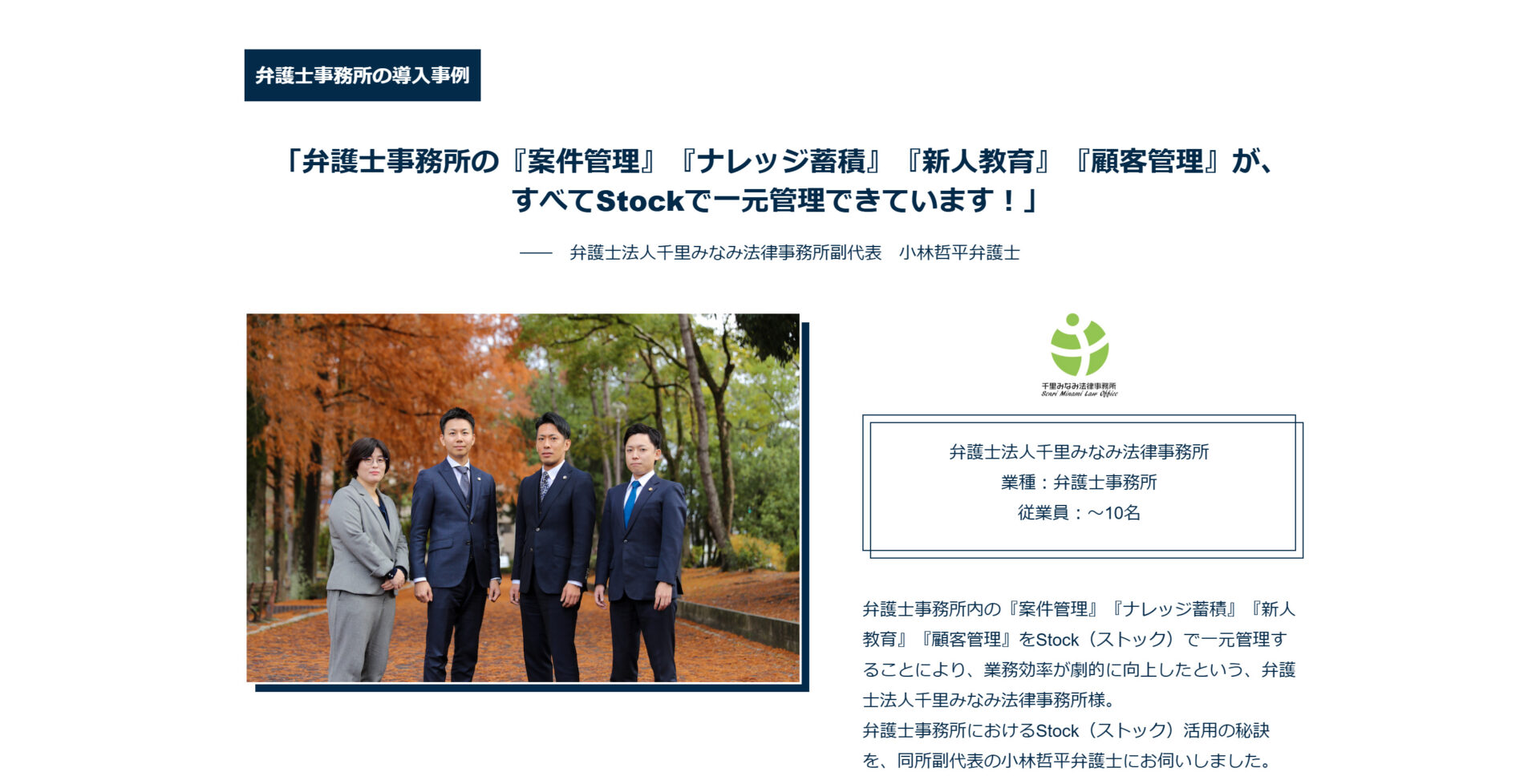 (Stockを活用している弁護士法人千里みなみ法律事務所の写真)
