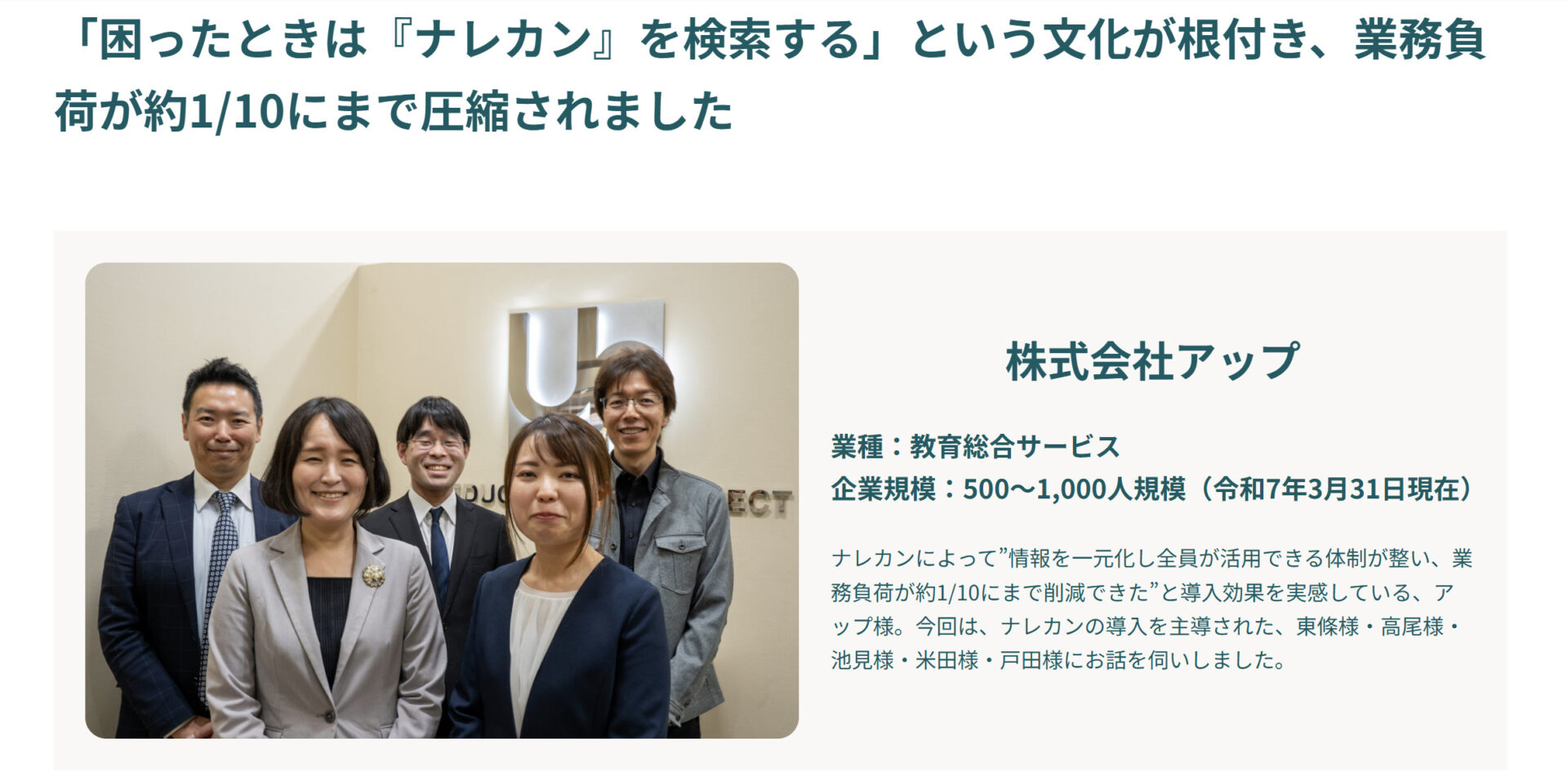 株式会社アップの導入事例ページ