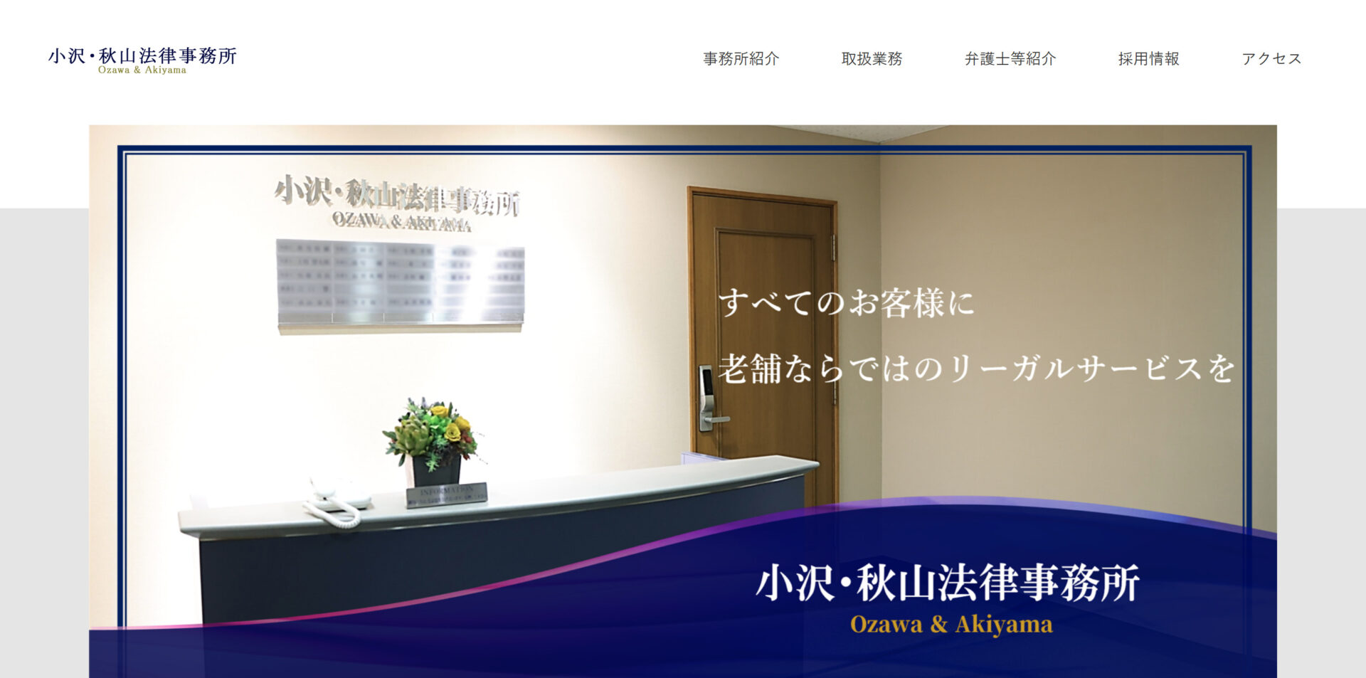 小沢・秋山法律事務所の画像