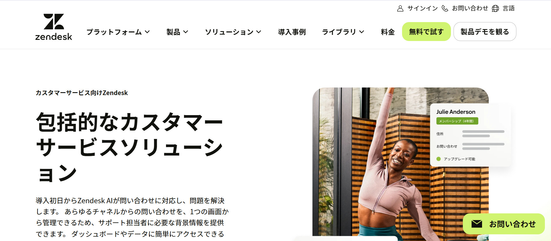 Zendeskのトップページ