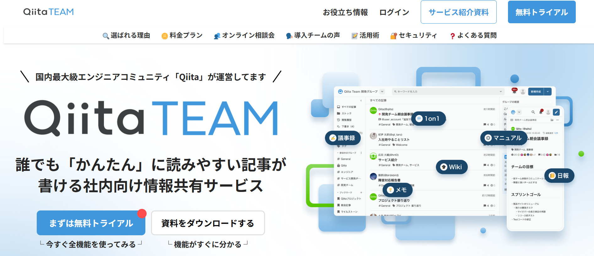 Qiita:Teamのトップページ