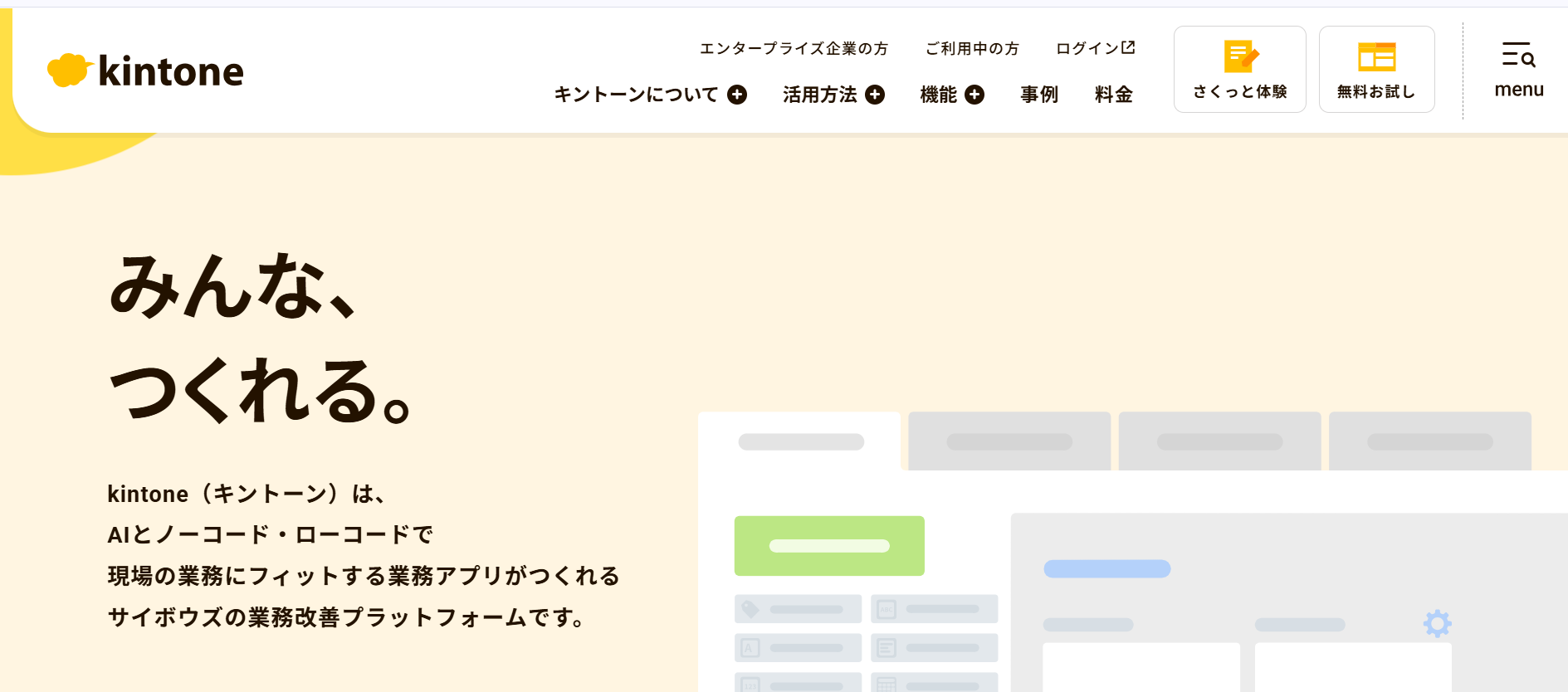 kintoneのトップ画像
