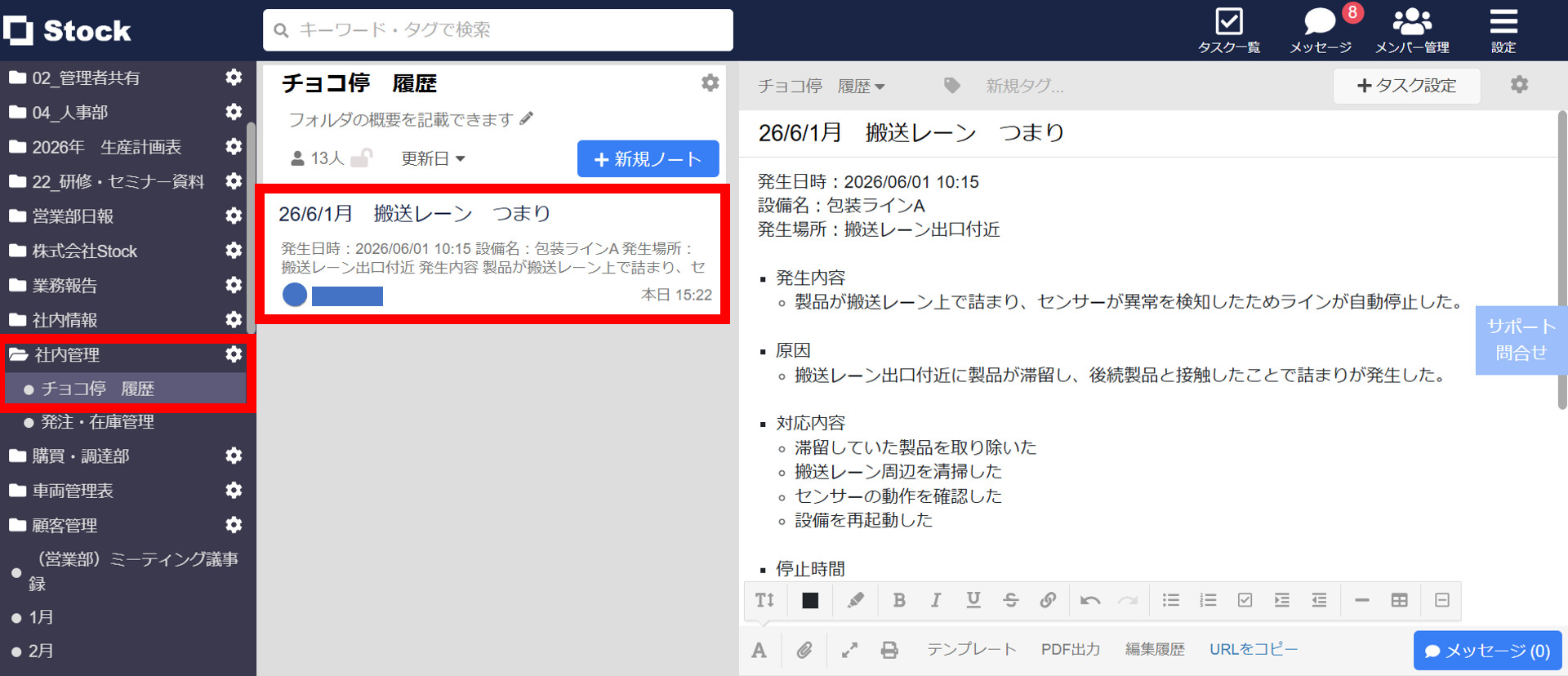 Stockを使ってフォルダを作成する画面