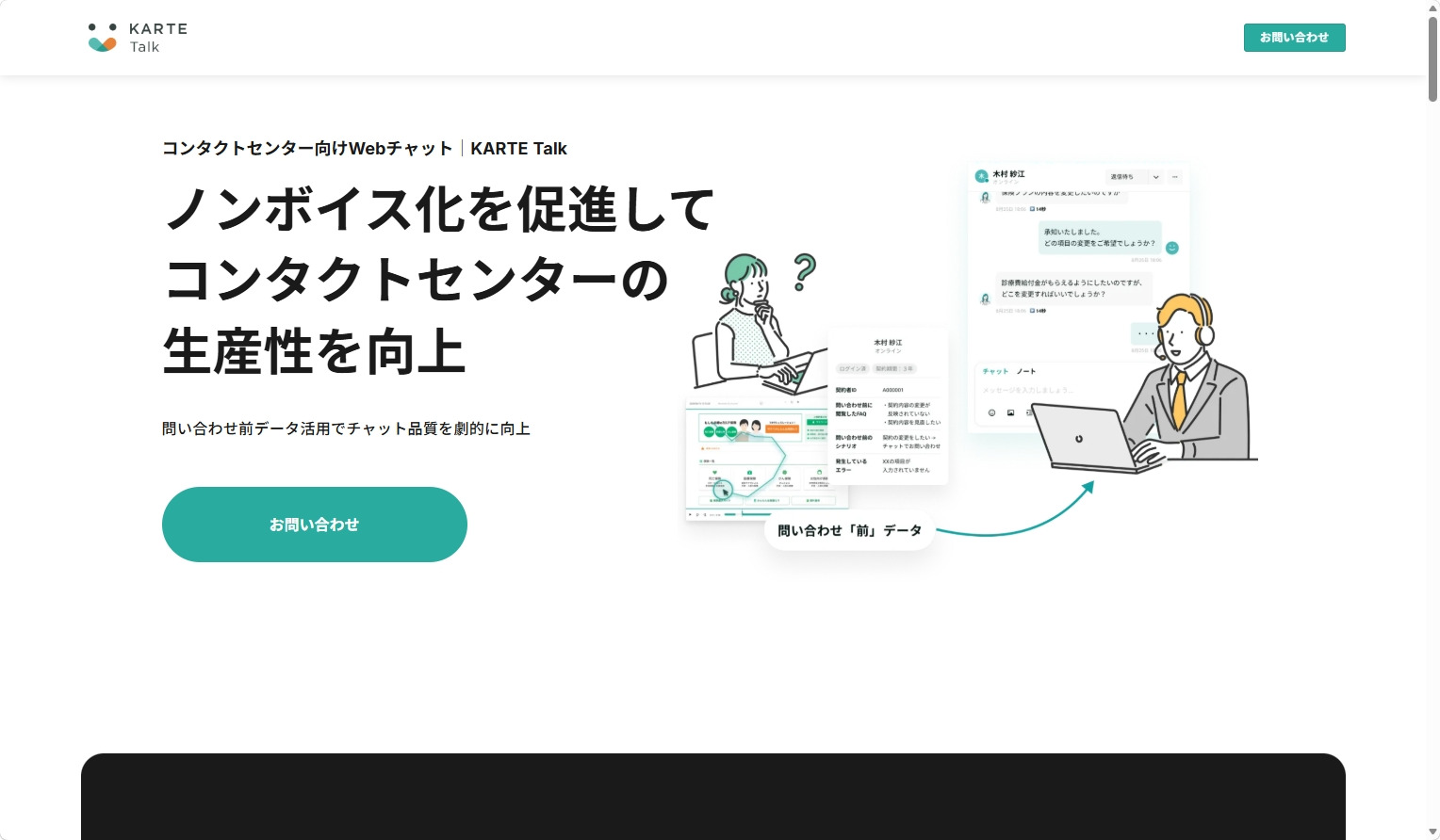 KARTE Talkのトップページ