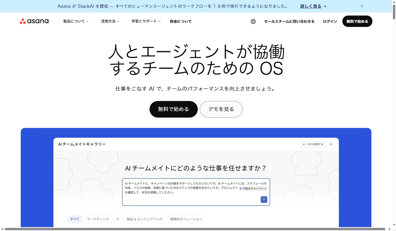 Asanaのトップページ