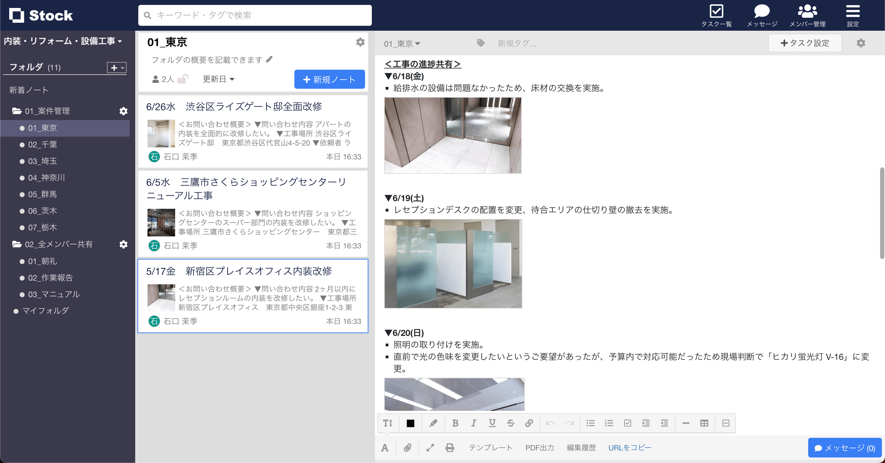 Stockを活用した工事中の案件管理の解説画面