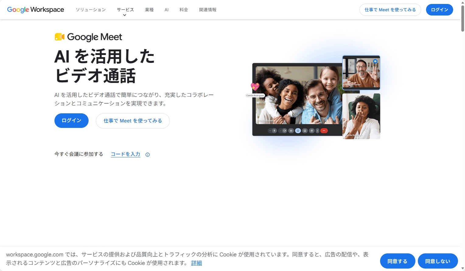 Google Meetのトップページ画面