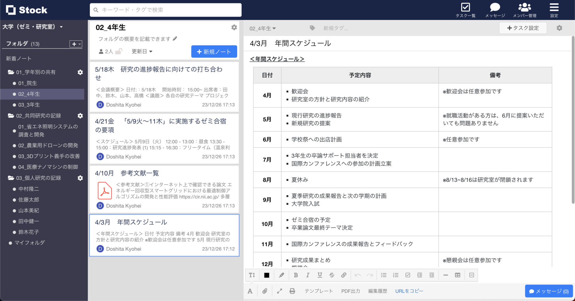 (Stockの活用事例紹介画面)