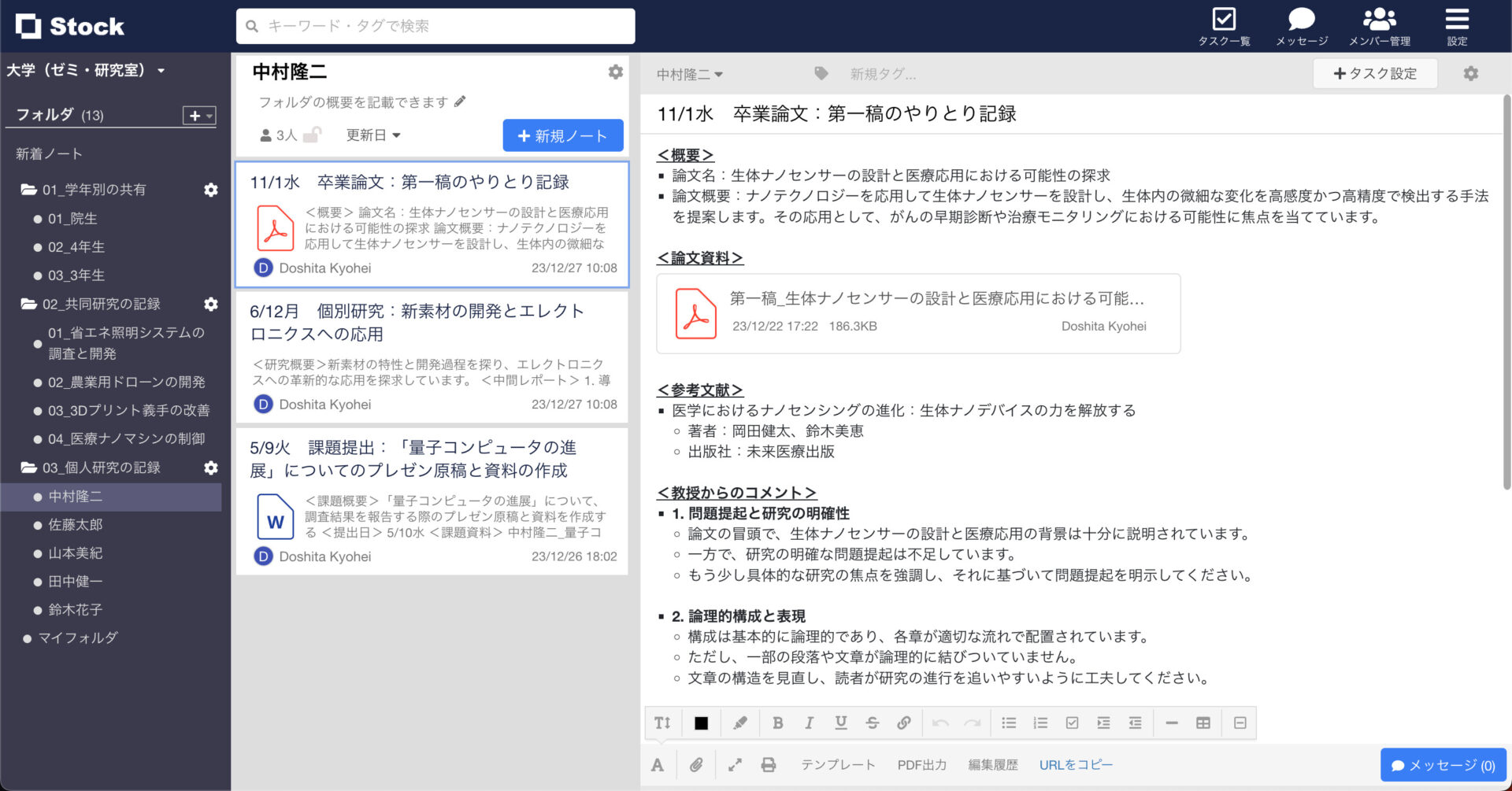 (Stockの活用事例紹介画面)