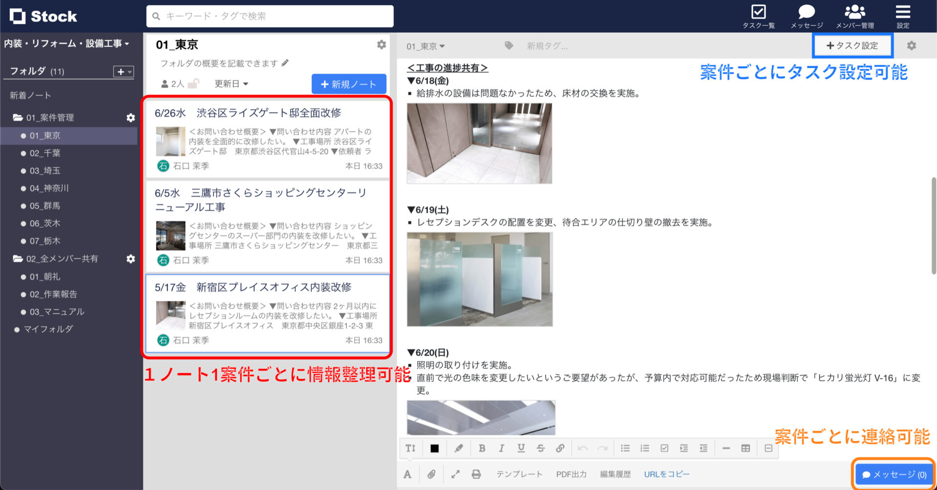 Stockで工事中の案件を管理する画面