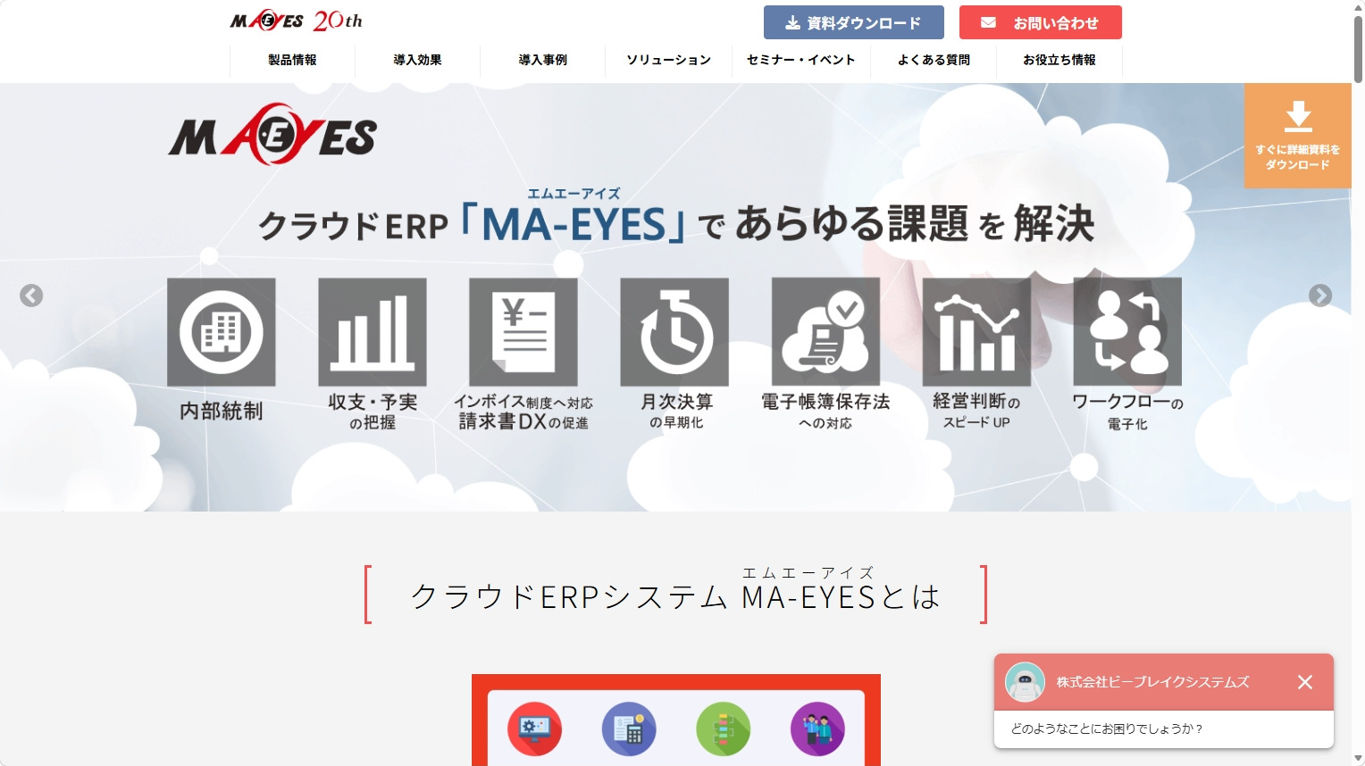 MA-EYESのトップ画像