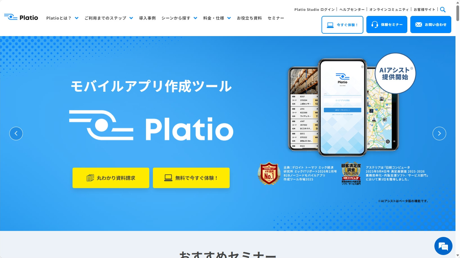 Platioのトップページ