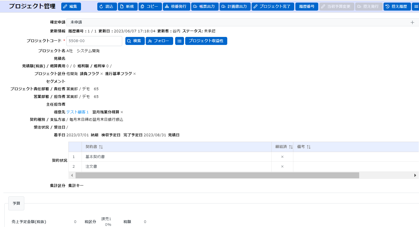MA-EYESのプロジェクト管理画面