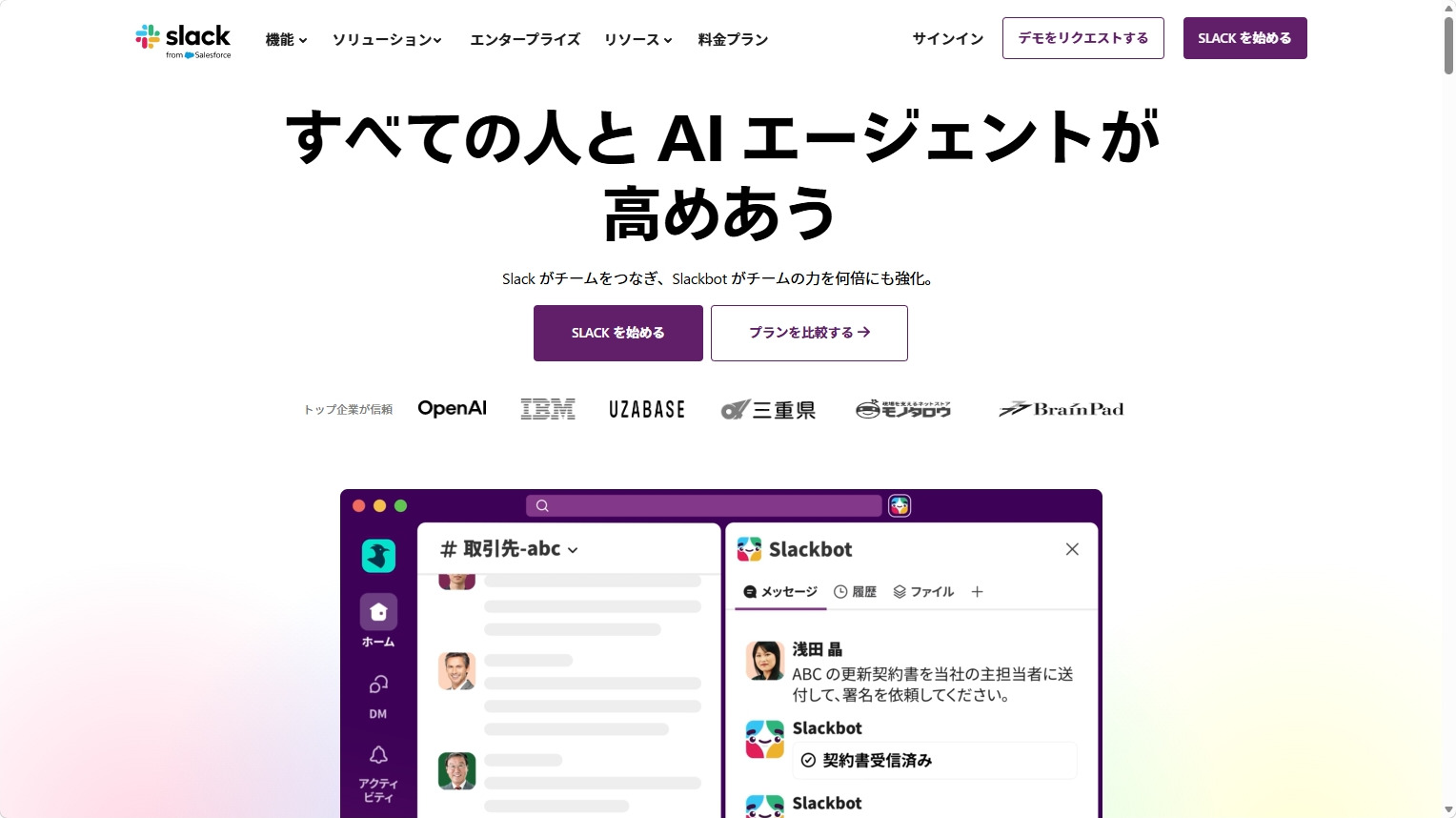 Slackのトップページ