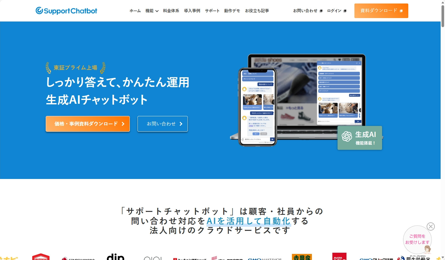 SupportChatbotのトップページ